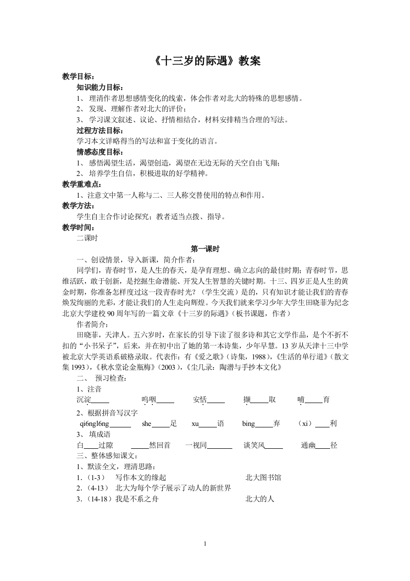 （中小学资料）十三岁的际遇