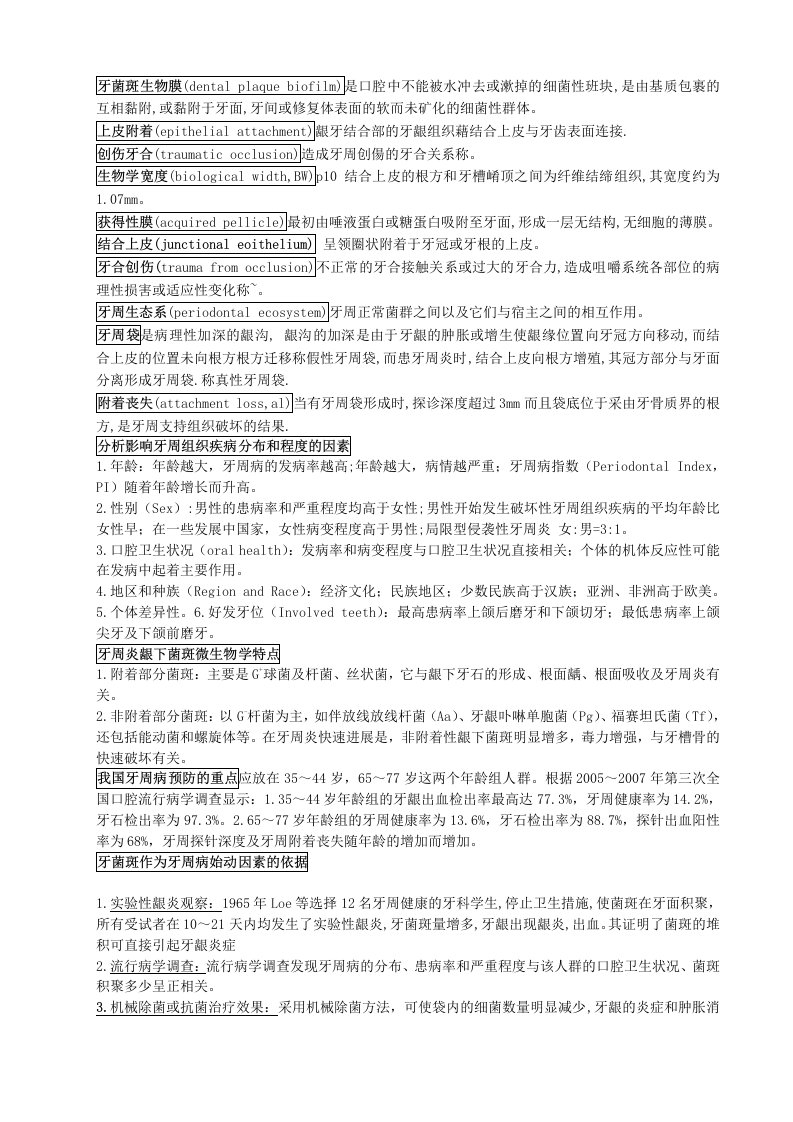 牙周病学复习资料