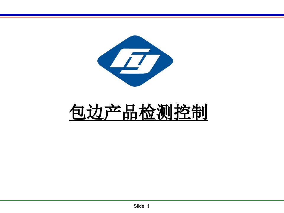 包边产品检测控制及三坐标检测培训