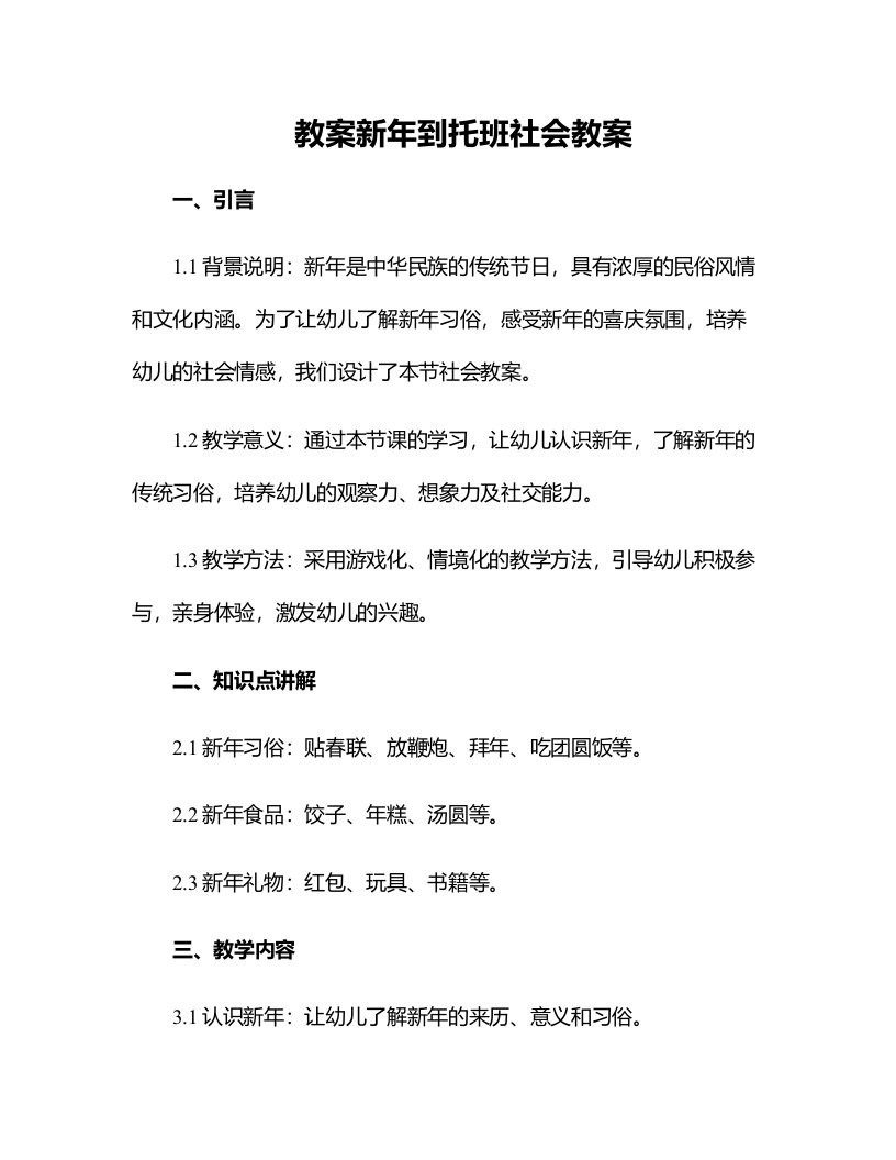 新年到托班社会教案