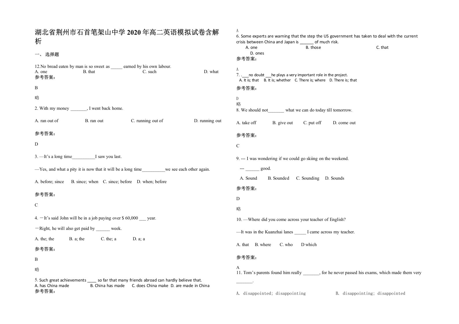 湖北省荆州市石首笔架山中学2020年高二英语模拟试卷含解析