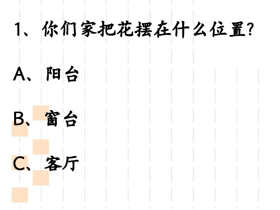 自己的花是让别人看的教学课件全面版