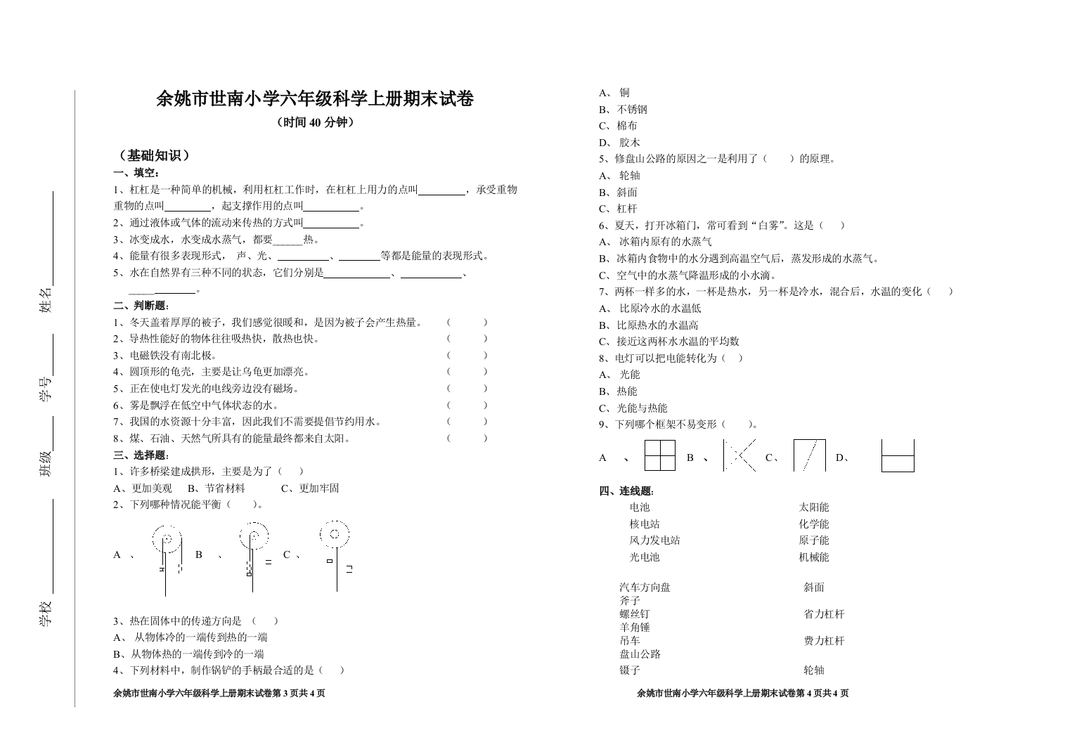 （中小学资料）六上科学试卷