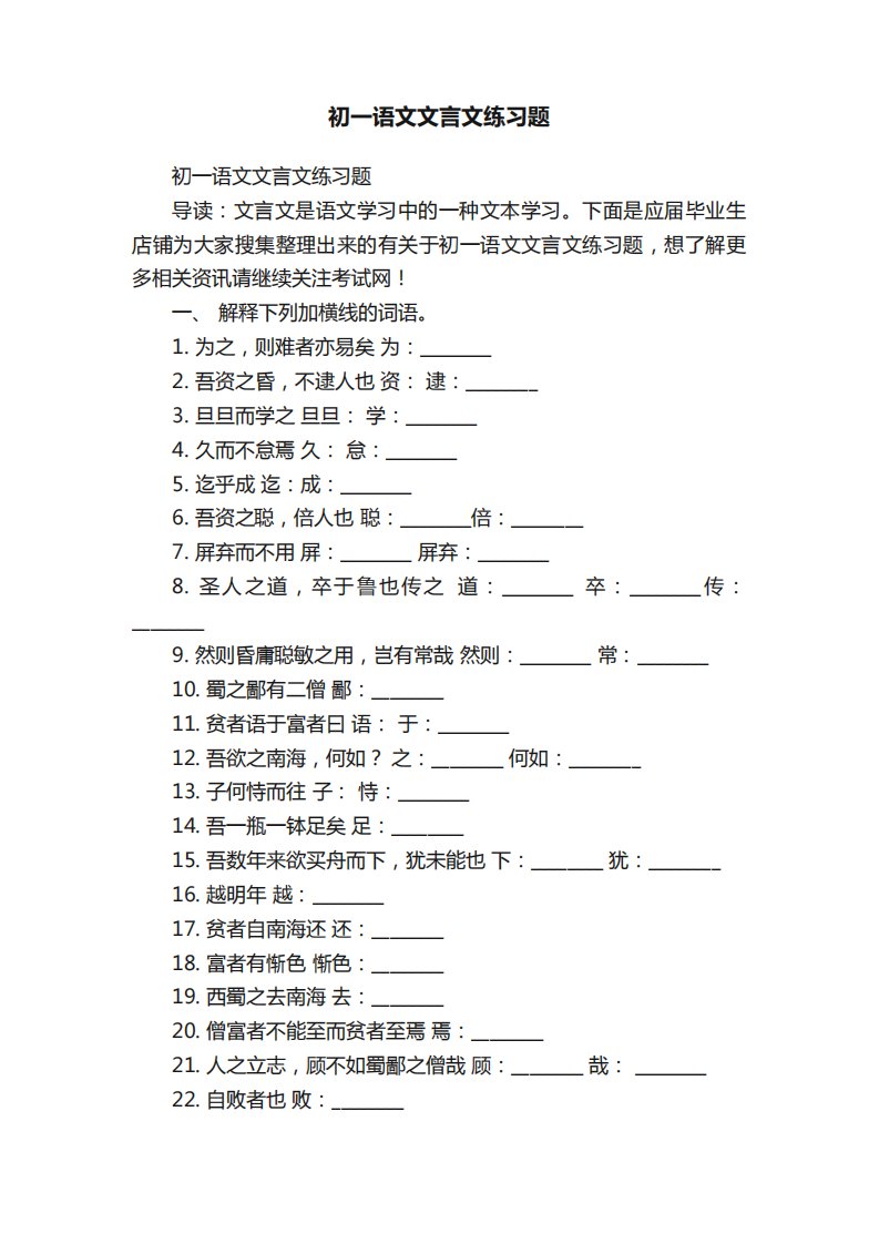 初一语文文言文练习题