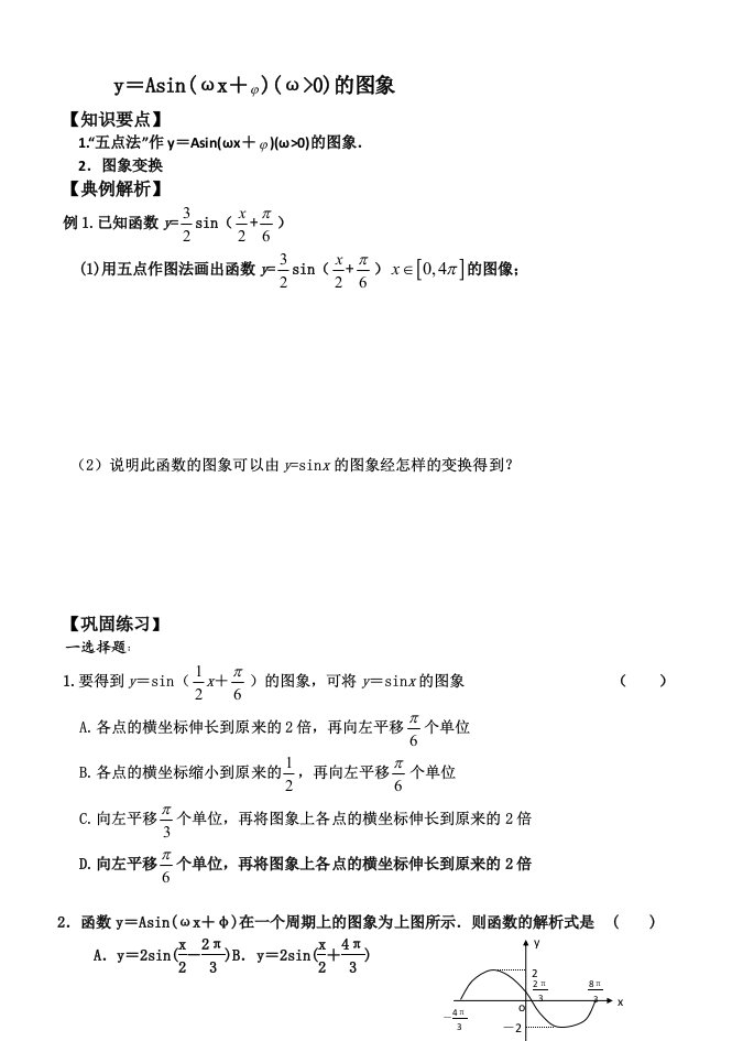 高三一轮复习丛书ωω的图象三角函数应用