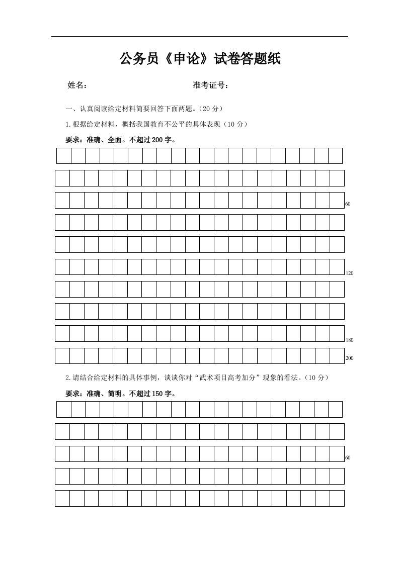 国家公务员考试