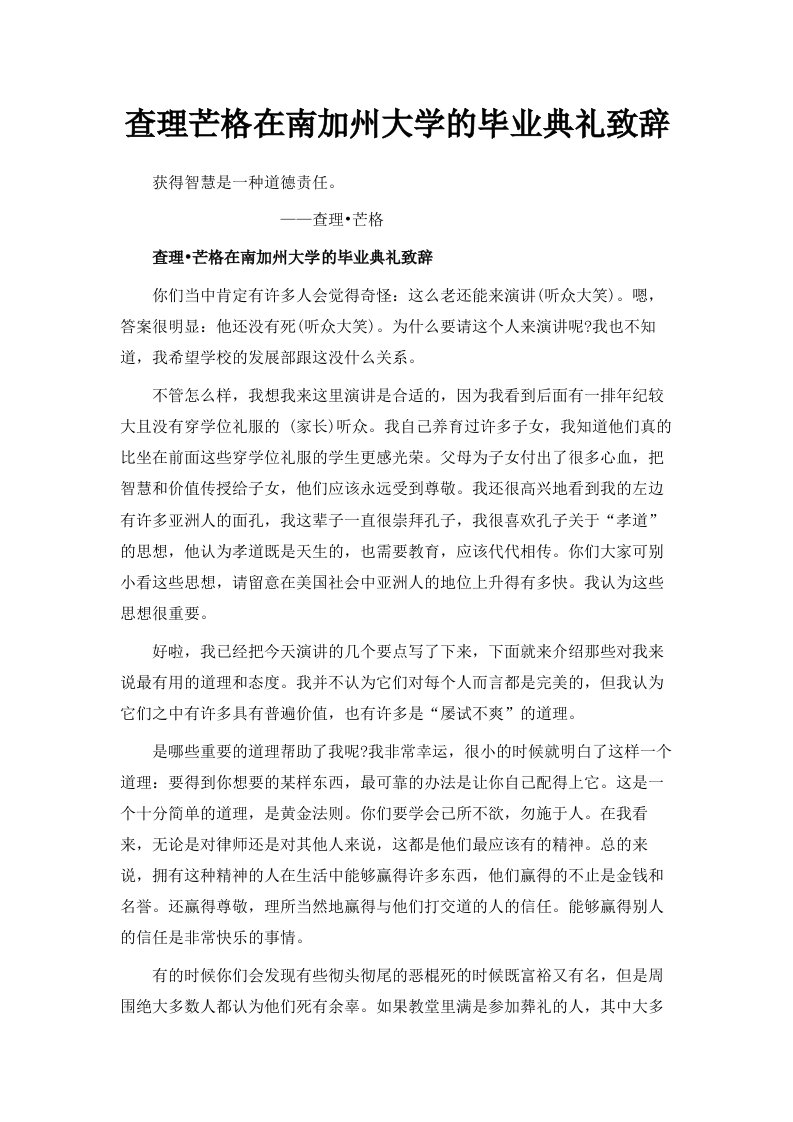 查理芒格在南加州大学的毕业典礼致辞