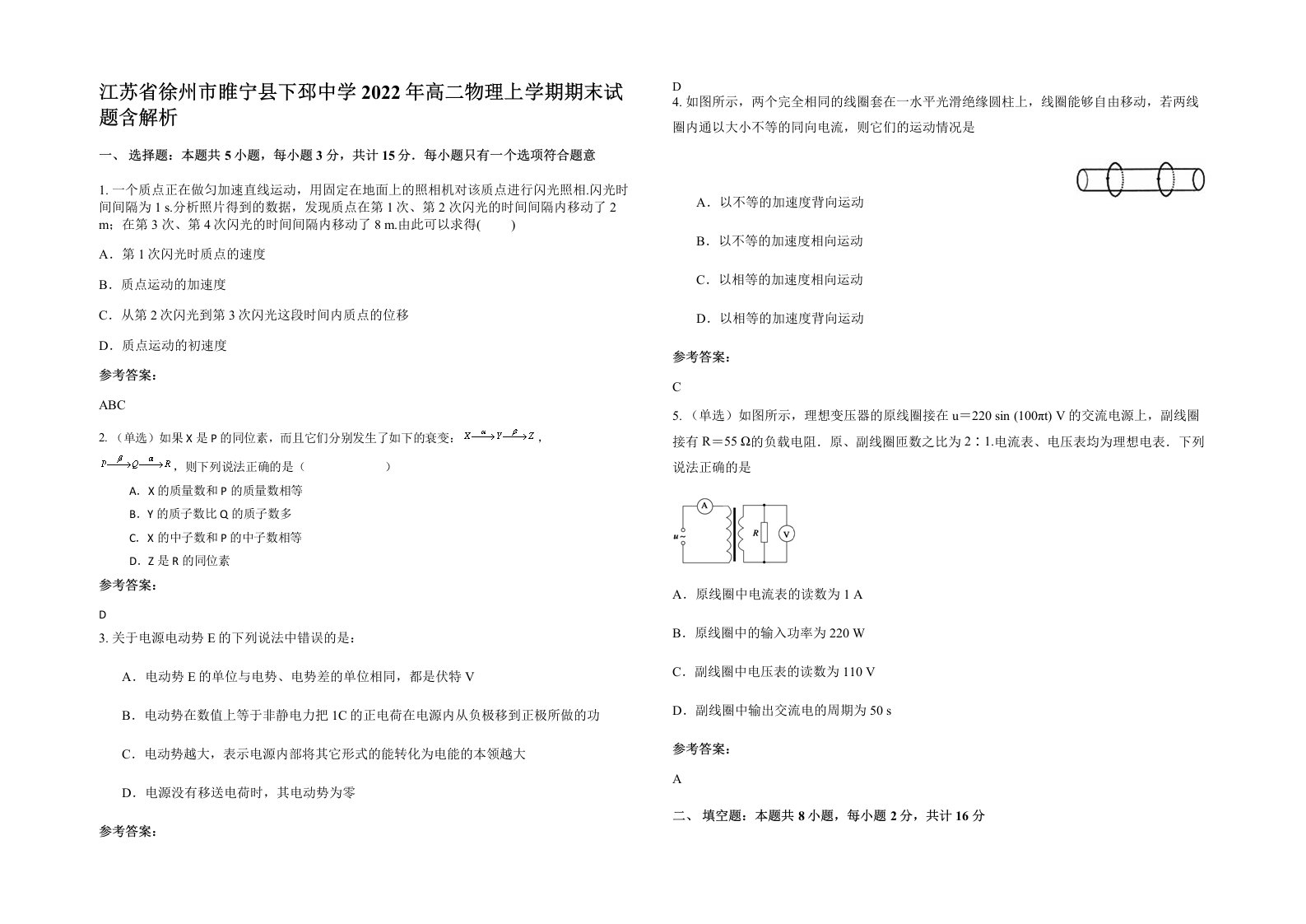 江苏省徐州市睢宁县下邳中学2022年高二物理上学期期末试题含解析