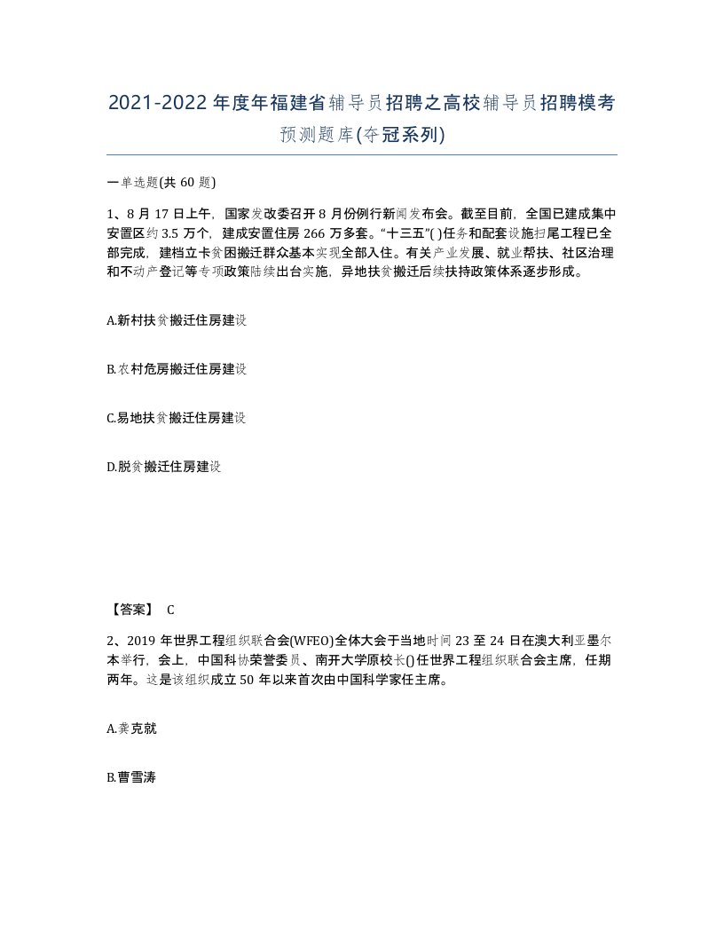 2021-2022年度年福建省辅导员招聘之高校辅导员招聘模考预测题库夺冠系列