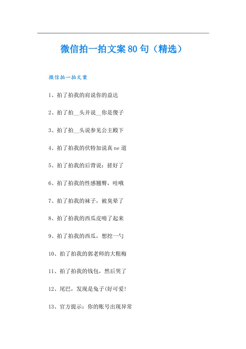 微信拍一拍文案80句（精选）