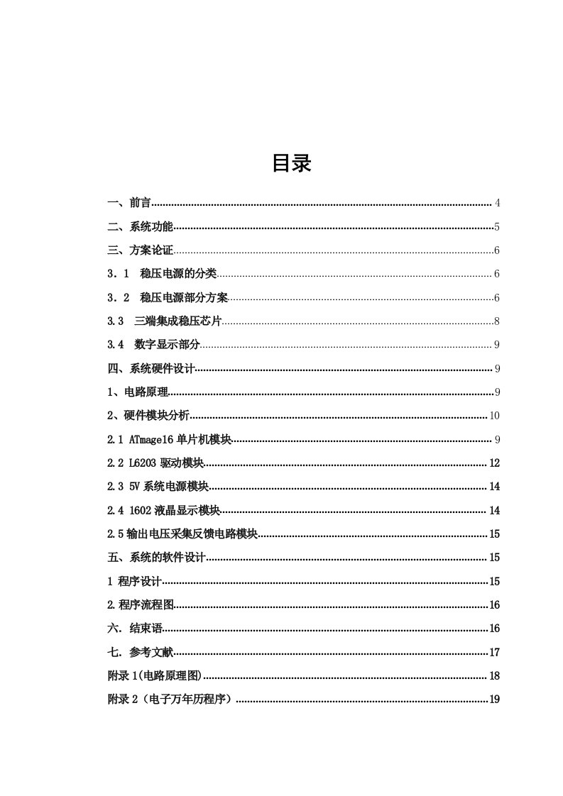 数控直流稳压电源毕业论文_6