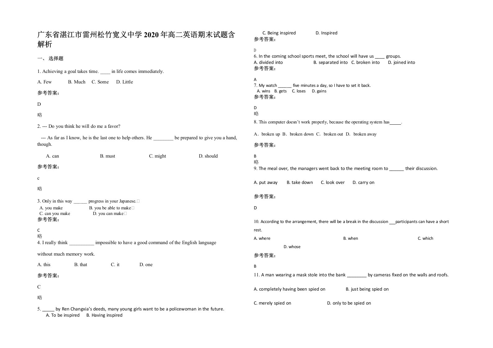 广东省湛江市雷州松竹宽义中学2020年高二英语期末试题含解析