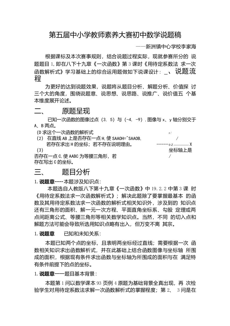 第五届中小学教师素养大赛初中数学说题稿