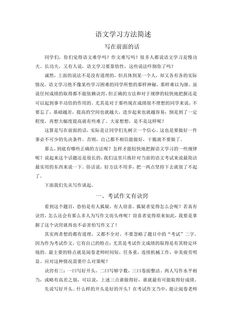 语文学习方法简述