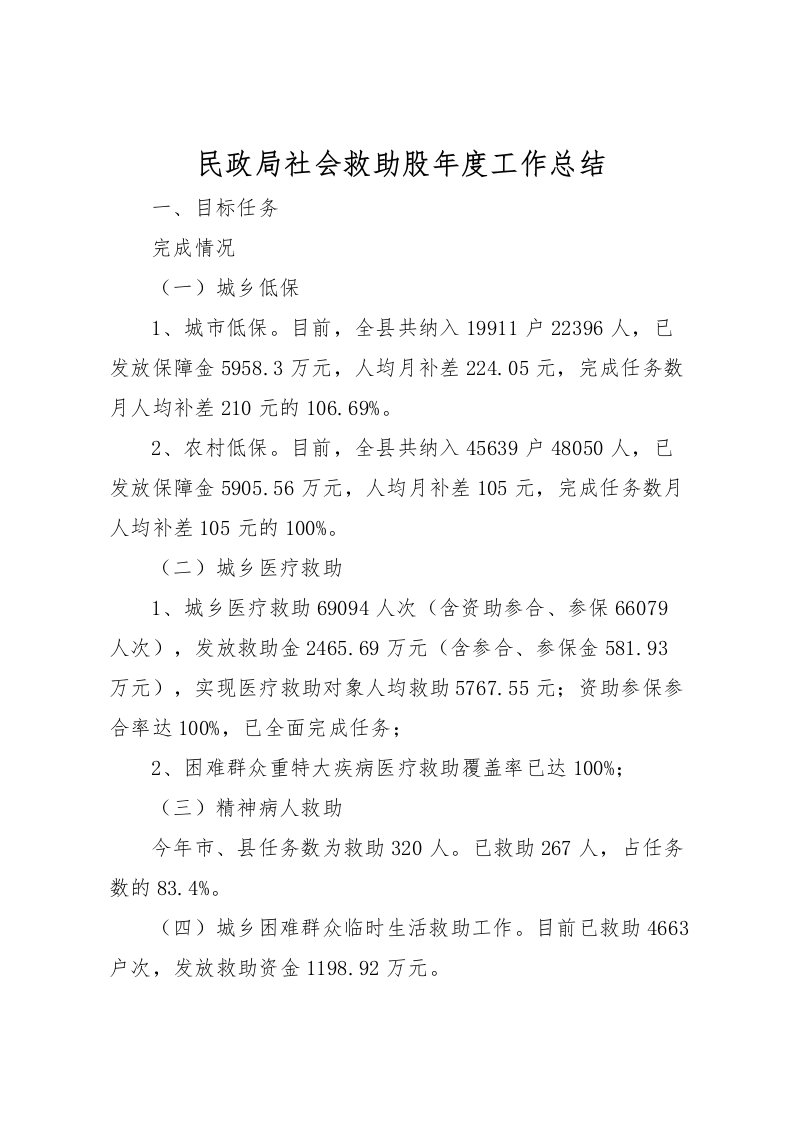 2022民政局社会救助股年度工作总结