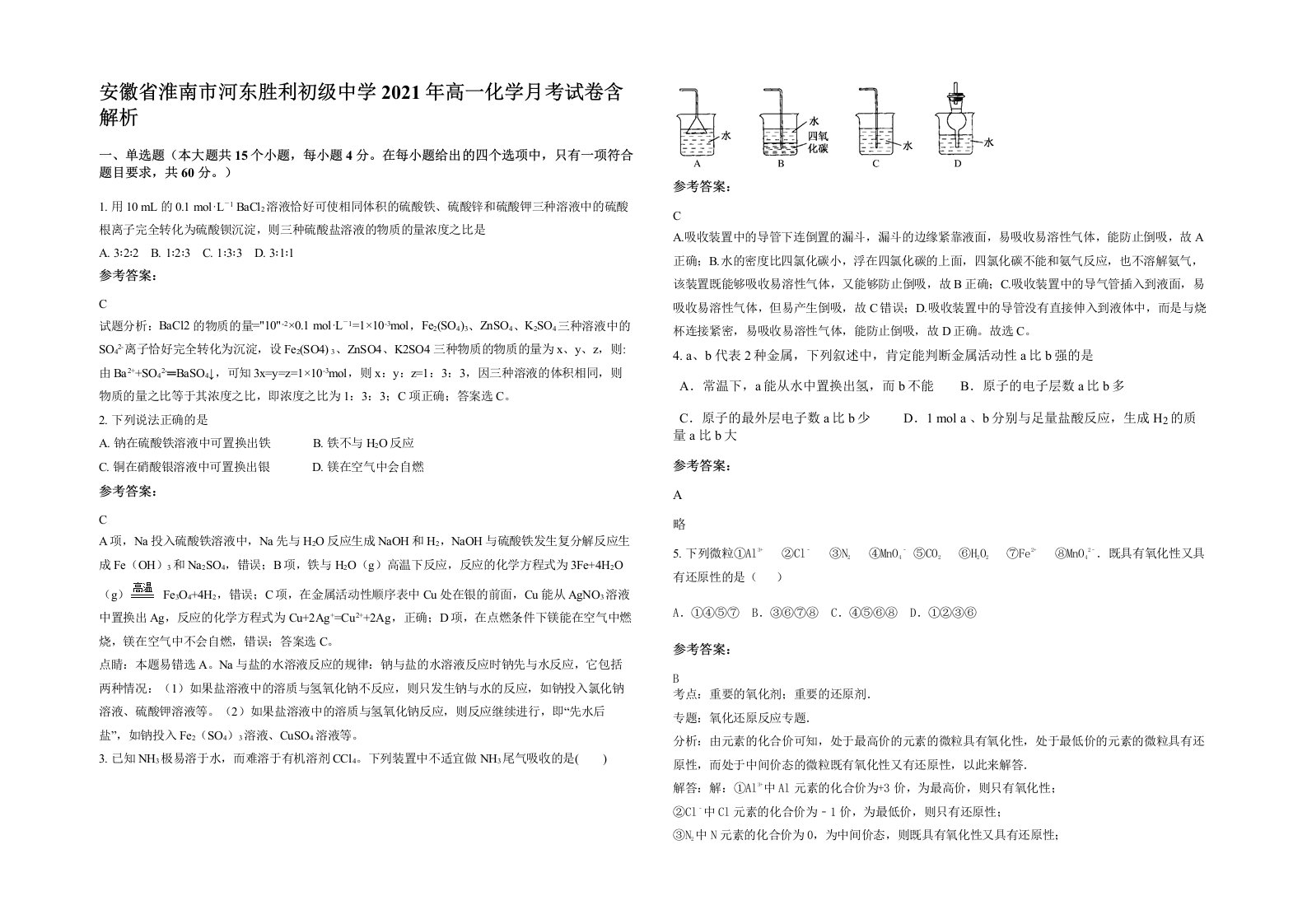 安徽省淮南市河东胜利初级中学2021年高一化学月考试卷含解析