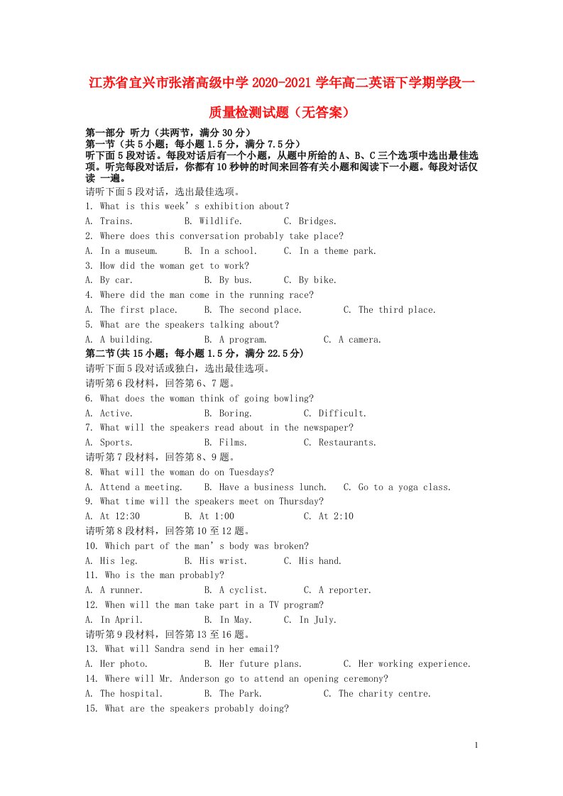 江苏省宜兴市张渚高级中学2020_2021学年高二英语下学期学段一质量检测试题无答案202105200141