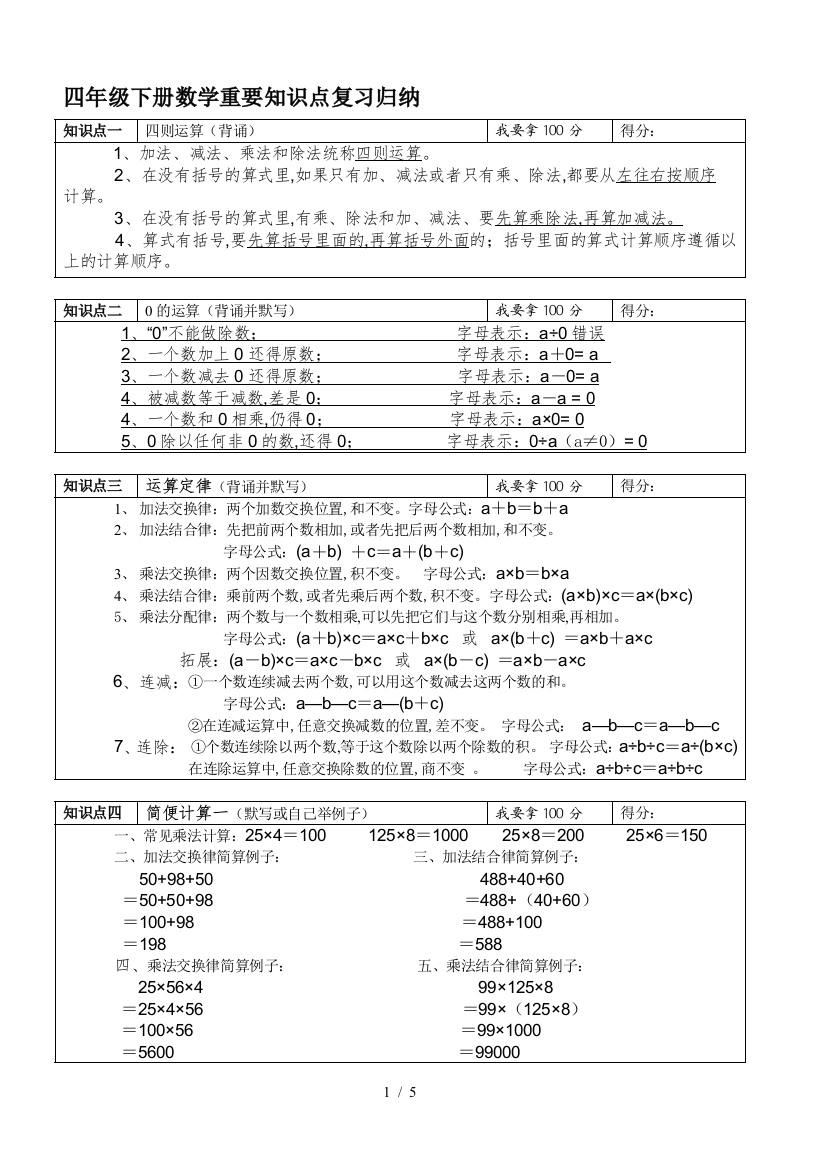 四年级下册数学重要知识点复习归纳