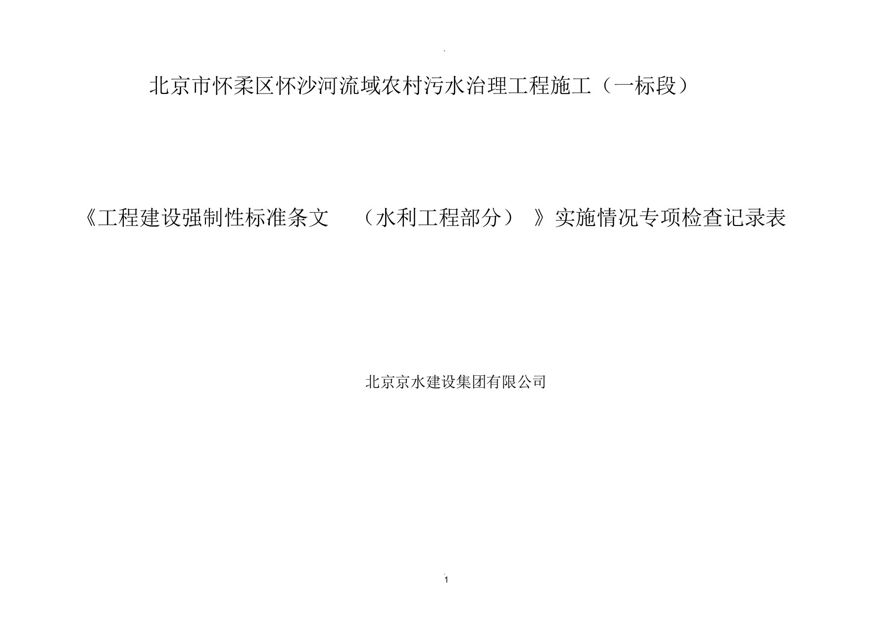 强制性条文检查记录表