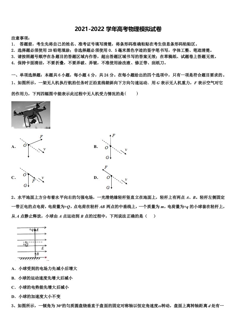 山东省沂水一中2021-2022学年高三下学期联考物理试题含解析