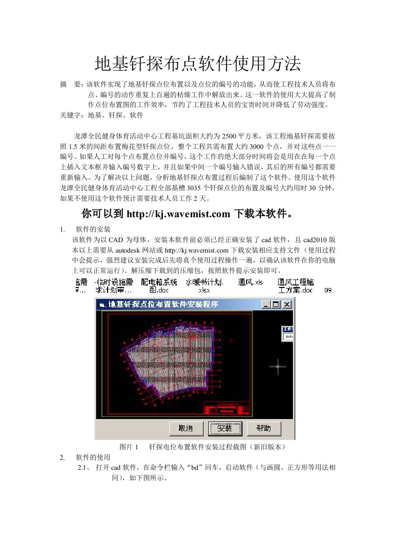 地基钎探布点软件及其使用方法