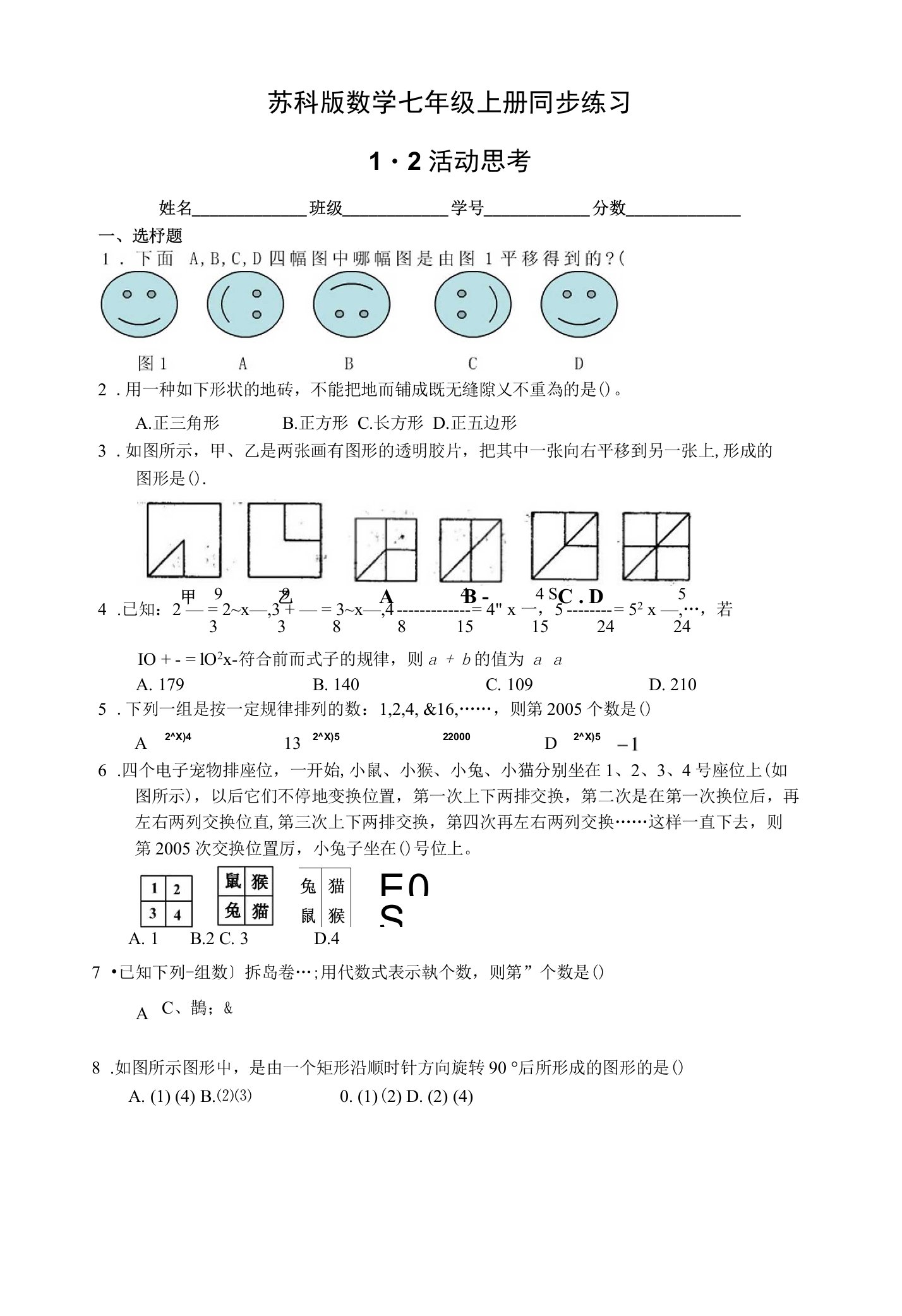 七年级数学活动思考同步练习1