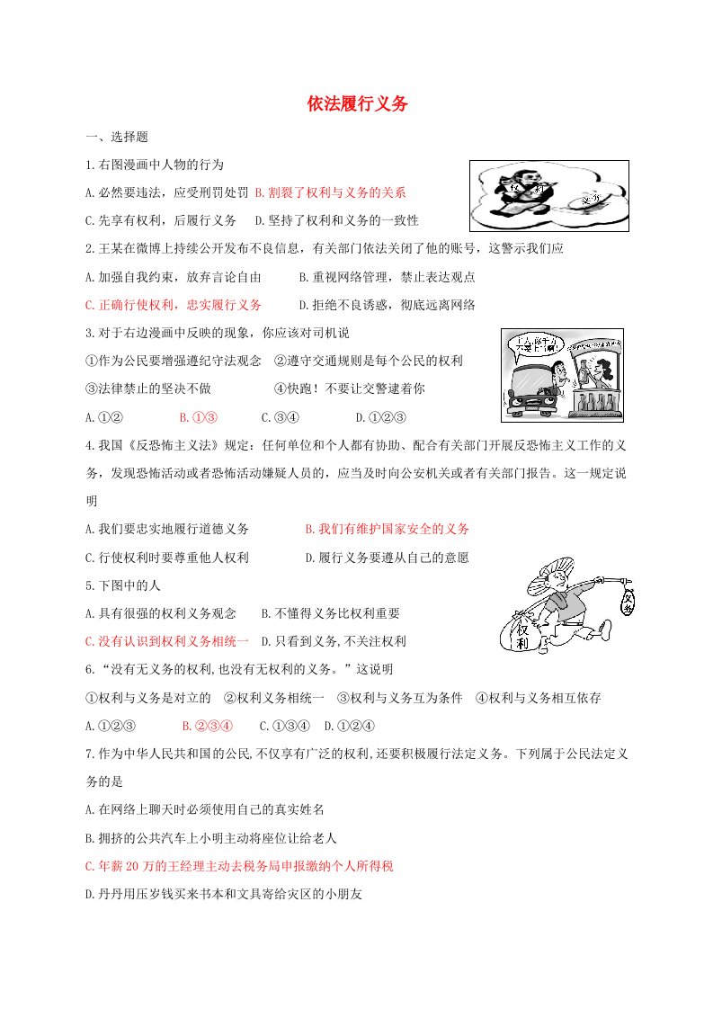 八年级道德与法治下册