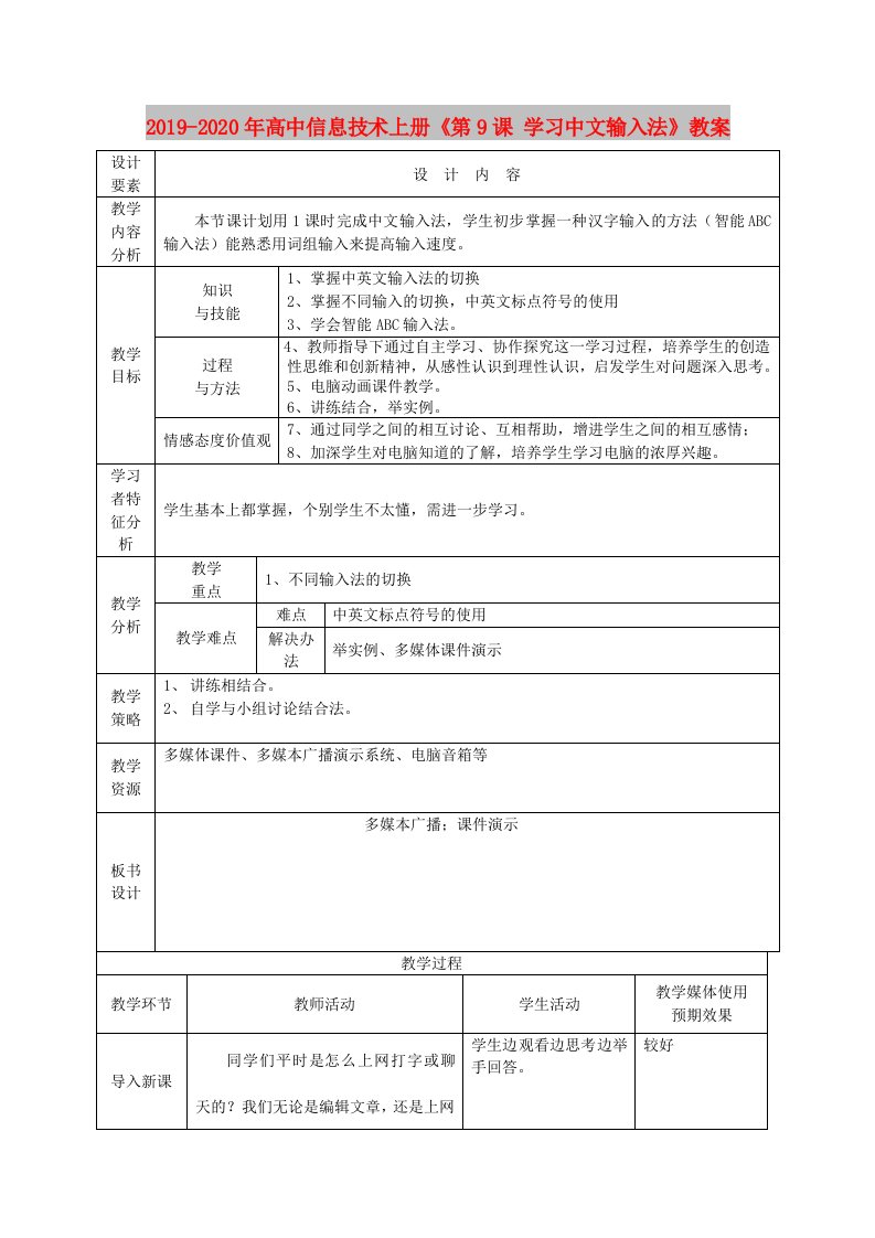 2019-2020年高中信息技术上册《第9课