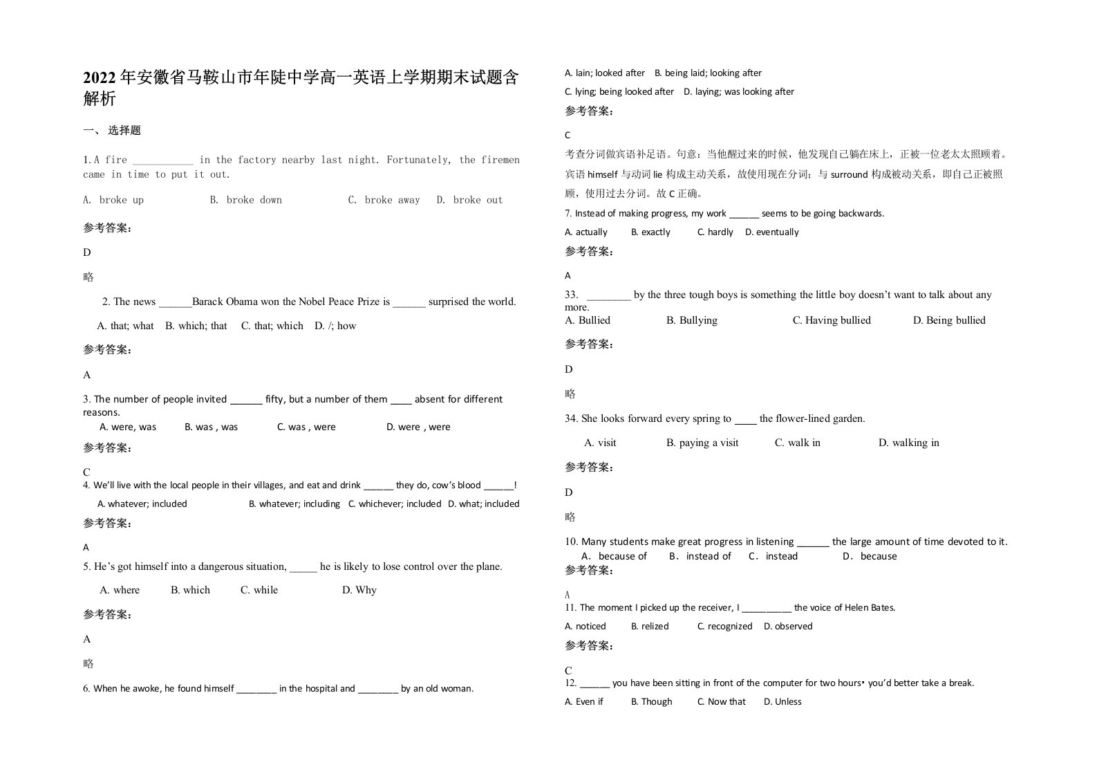 2022年安徽省马鞍山市年陡中学高一英语上学期期末试题含解析