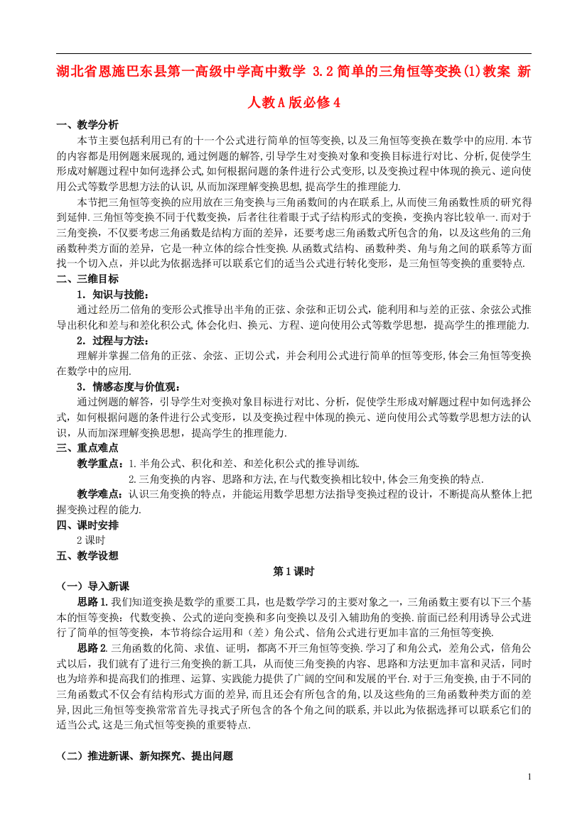 湖北省恩施巴东县第一高级中学高中数学