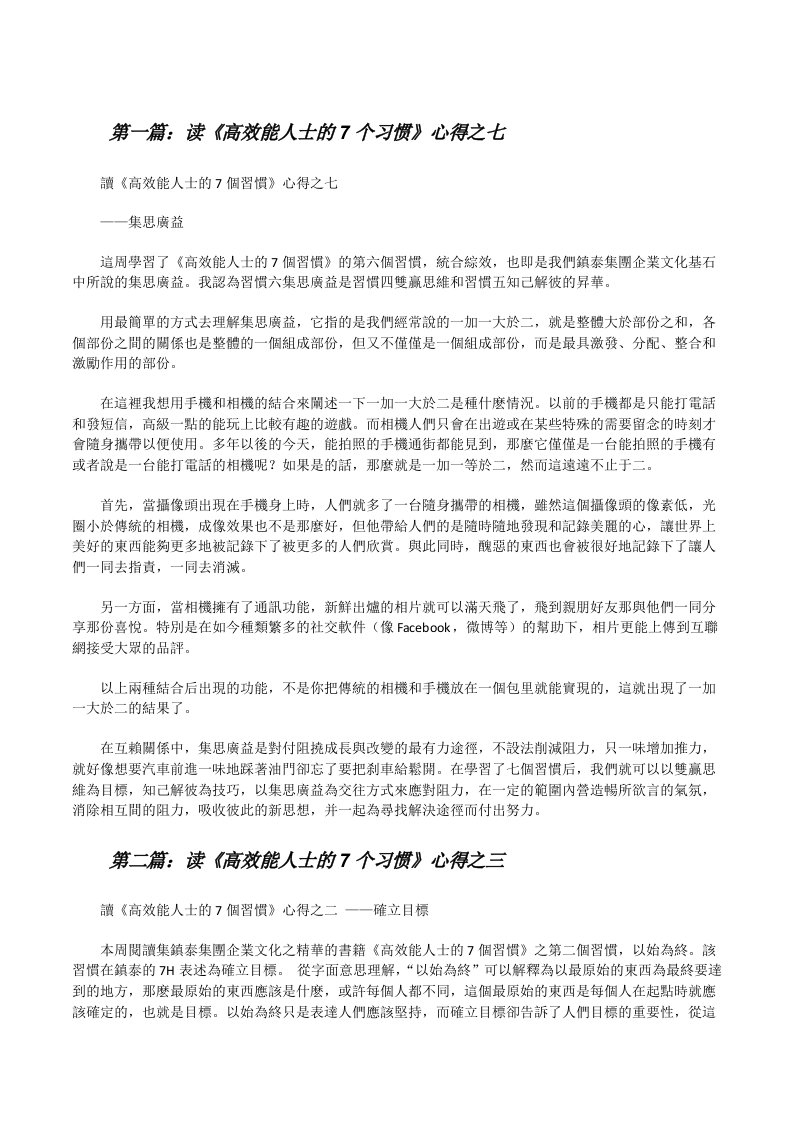 读《高效能人士的7个习惯》心得之七[修改版]