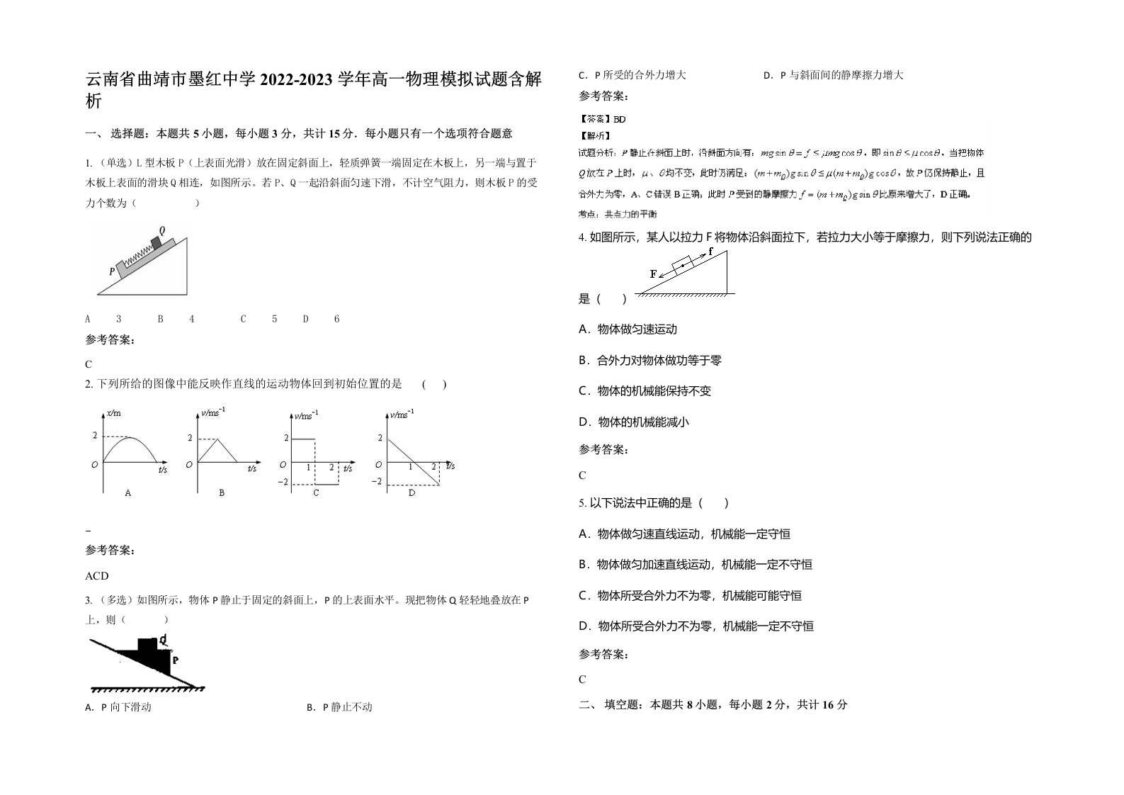 云南省曲靖市墨红中学2022-2023学年高一物理模拟试题含解析