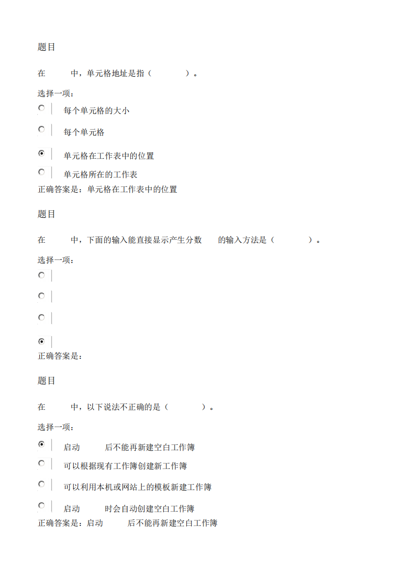 国家开放大学《计算机应用基础》形考作业三答案518