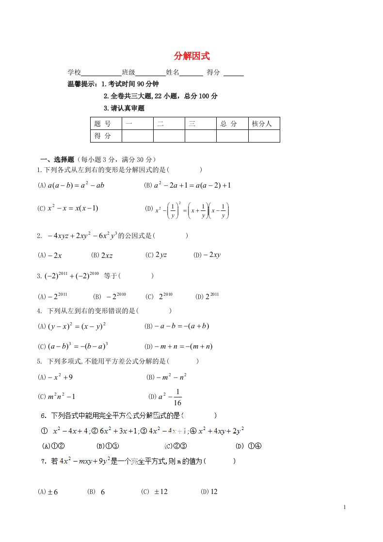 贵州省清镇市第三中学八级数学下册