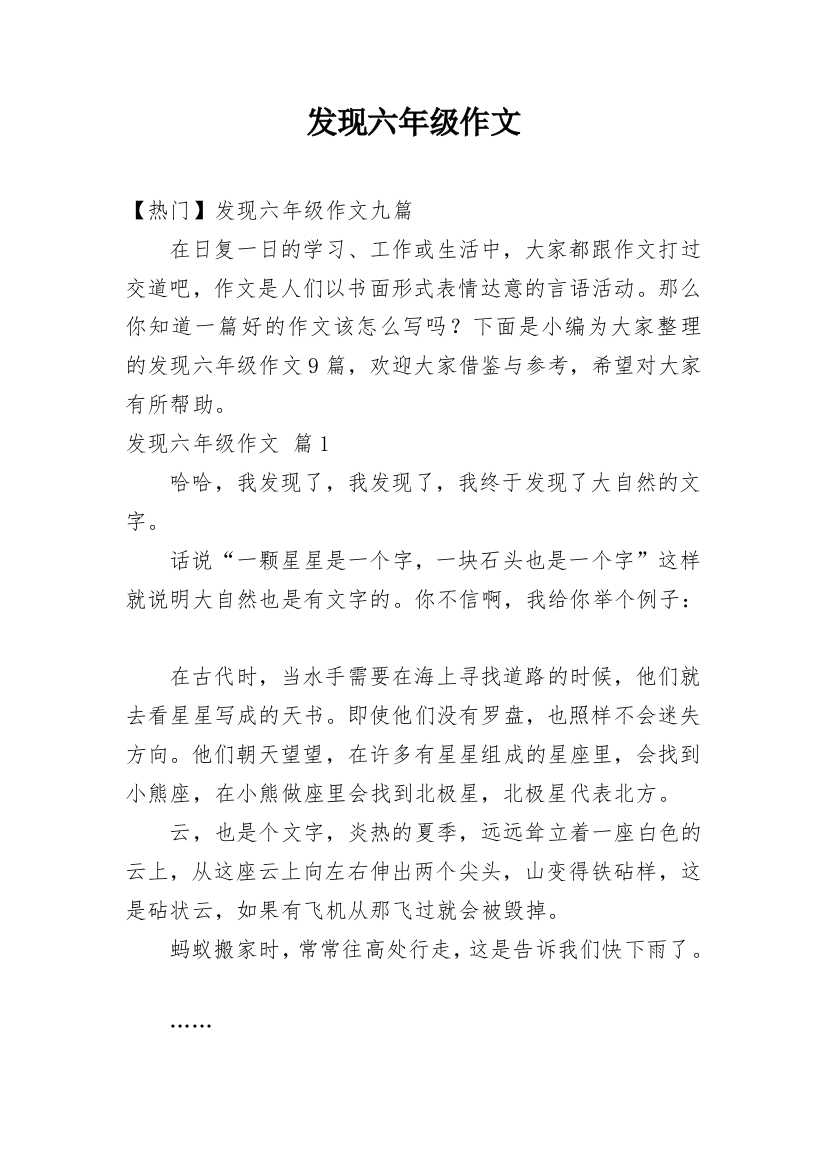 发现六年级作文_34