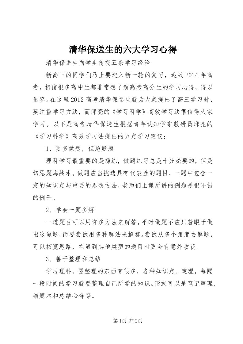 5清华保送生的六大学习心得