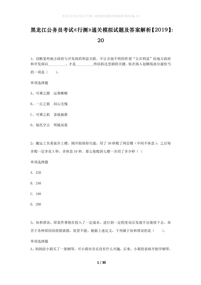 黑龙江公务员考试行测通关模拟试题及答案解析201920_13