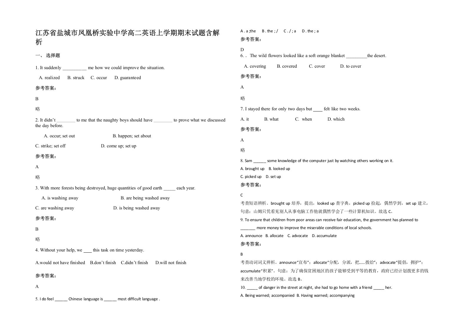 江苏省盐城市凤凰桥实验中学高二英语上学期期末试题含解析