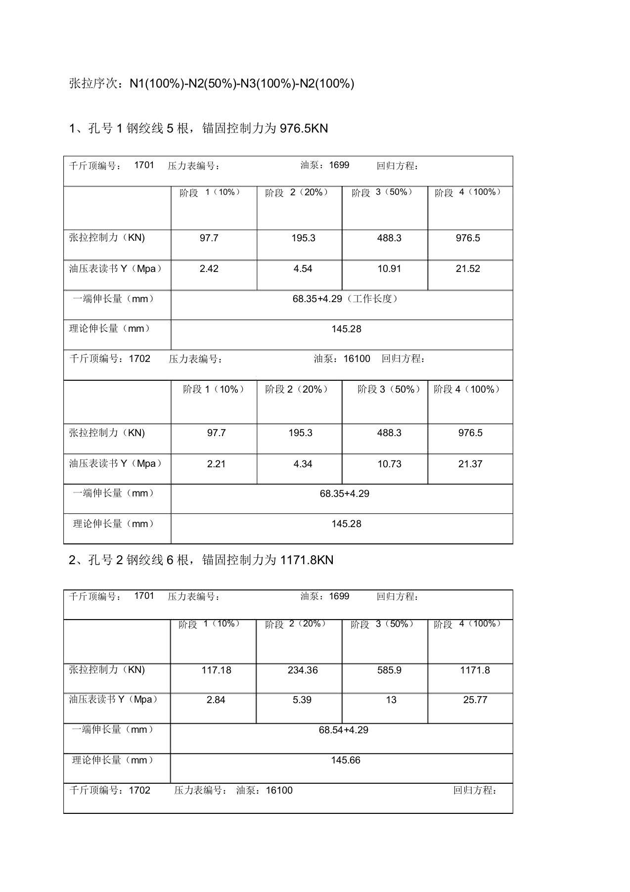 T梁张拉计算公式