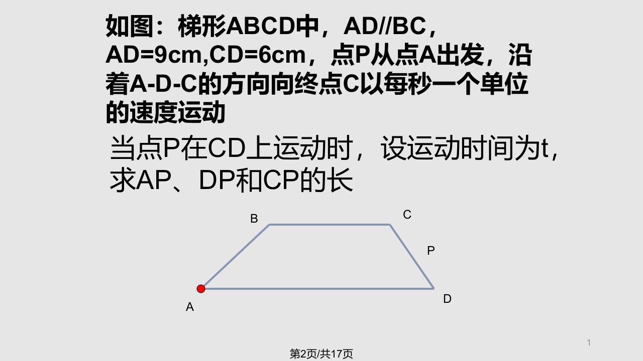 平行四边形动点问题改课件