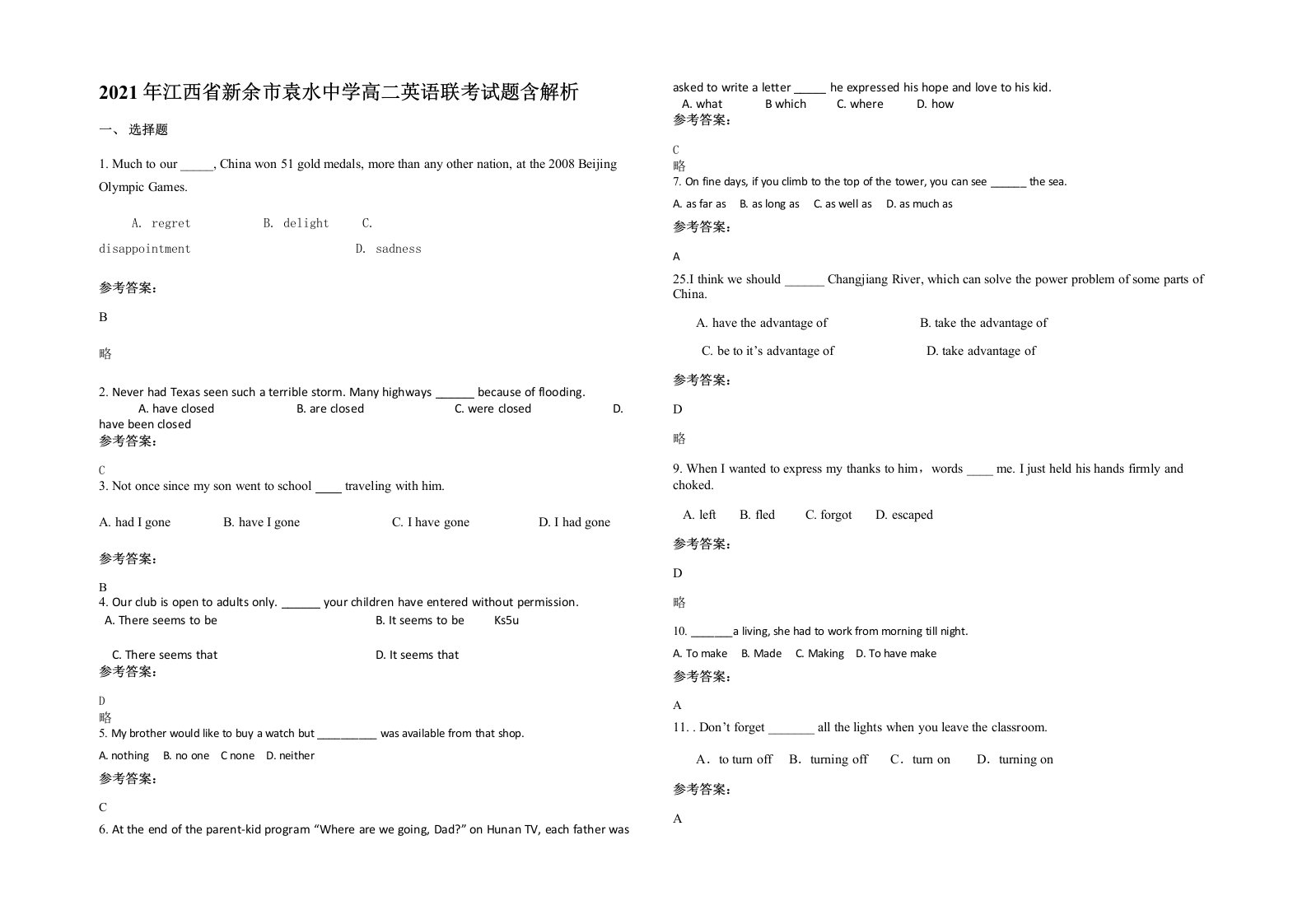 2021年江西省新余市袁水中学高二英语联考试题含解析