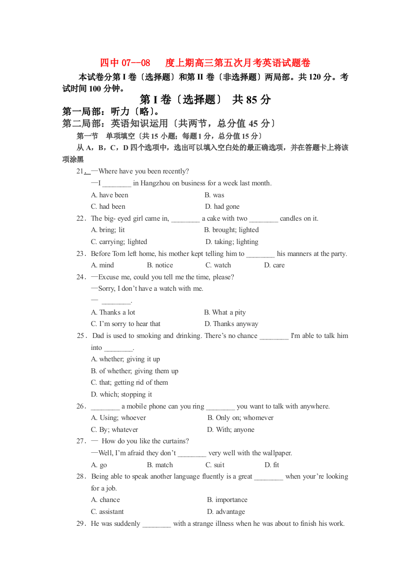 （整理版高中英语）四中0708上期高三第五次月考英语试题卷