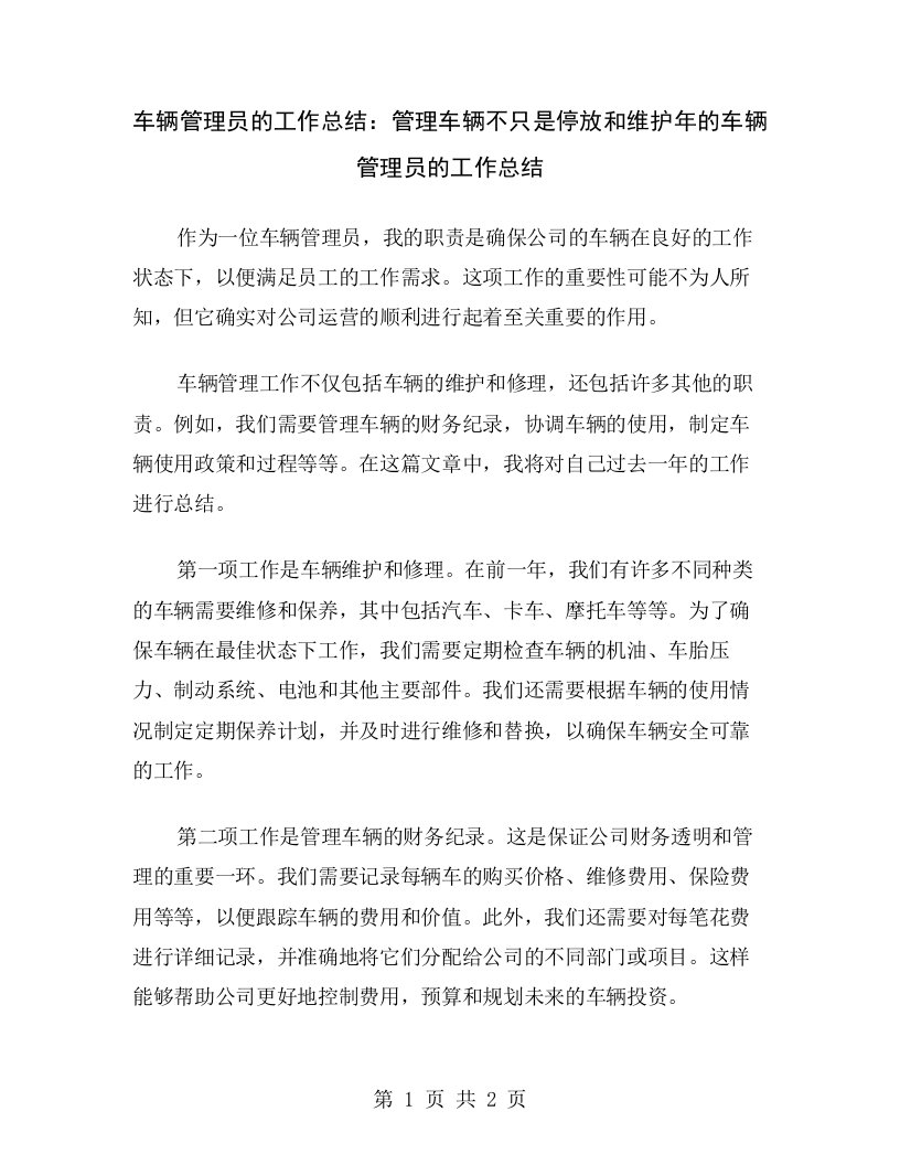 车辆管理员的工作总结：管理车辆不只是停放和维护