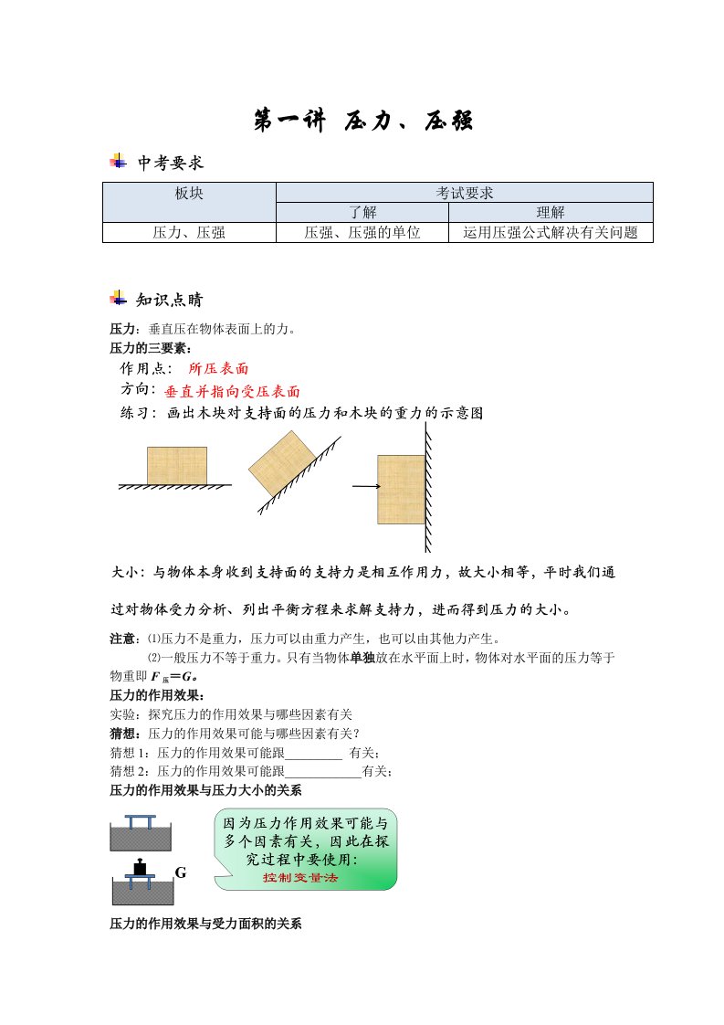 初中物理压强讲义