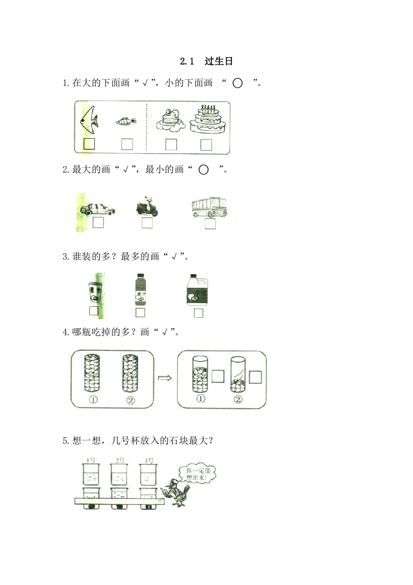 一年级数学上册21