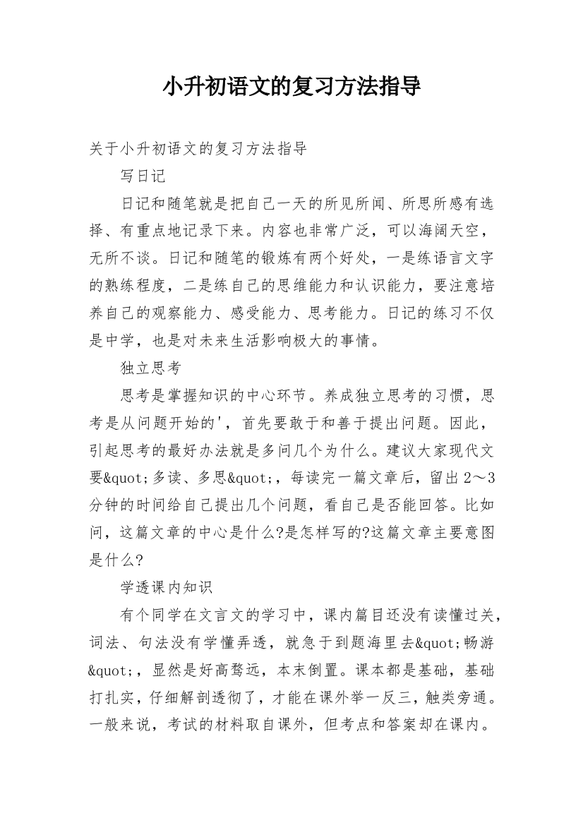 小升初语文的复习方法指导