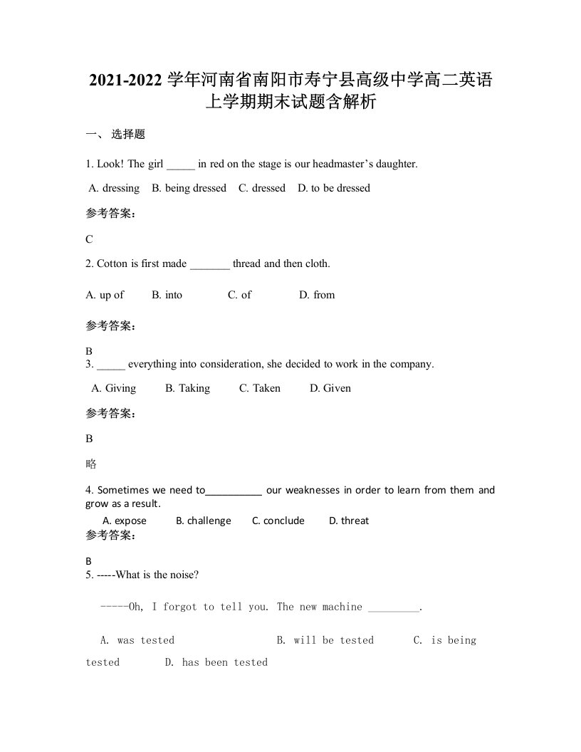 2021-2022学年河南省南阳市寿宁县高级中学高二英语上学期期末试题含解析