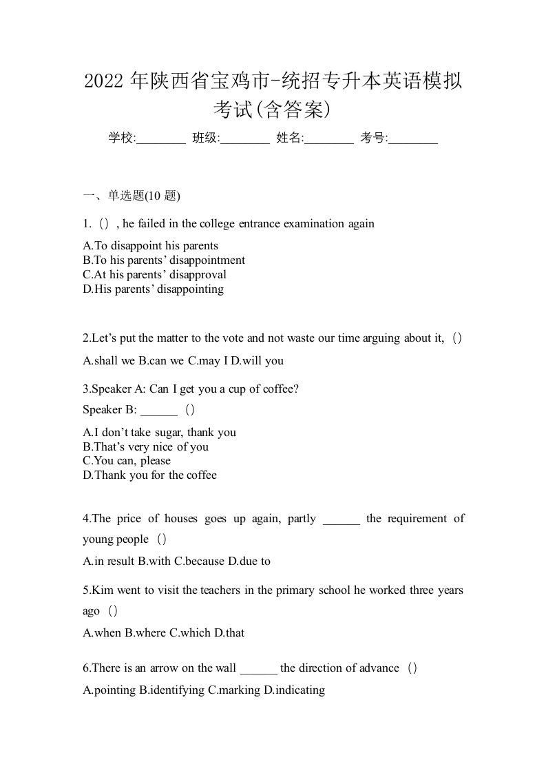 2022年陕西省宝鸡市-统招专升本英语模拟考试含答案