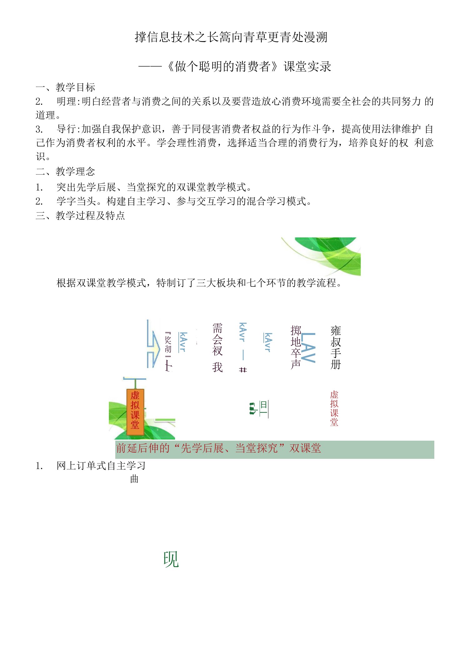 《做个聪明的消费者》课堂实录