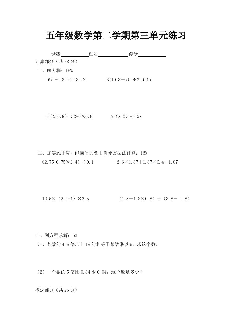 沪教版数学五年级下册第三单元练习